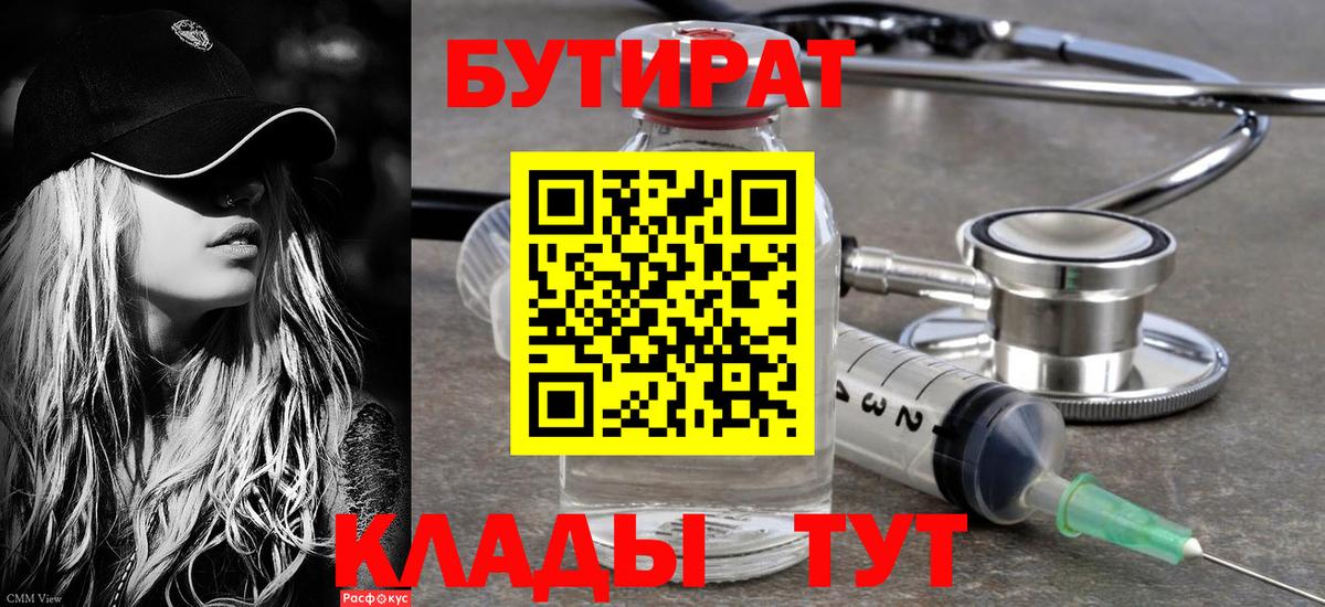 Бутират BDO 33%  Вход с VPN  БУТИРАТ  Мичуринск 