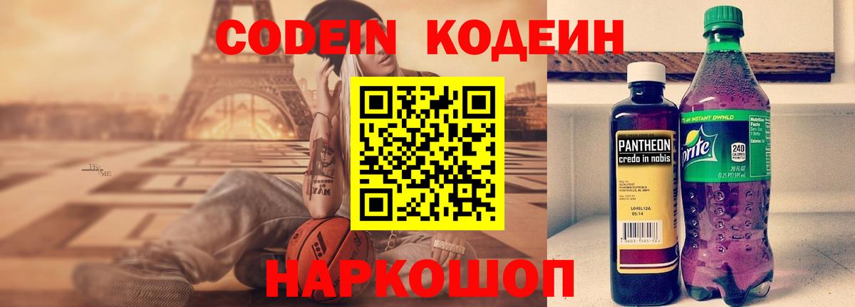 Мичуринск  Кодеиновый сироп Lean Purple Drank  даркнет сайт  Вход с VPN  Кодеиновый сироп Lean Purple Drank 