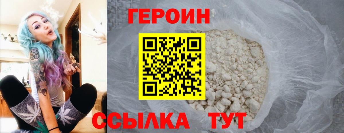 ГЕРОИН  Героин VHQ  Вход с VPN  Мичуринск 