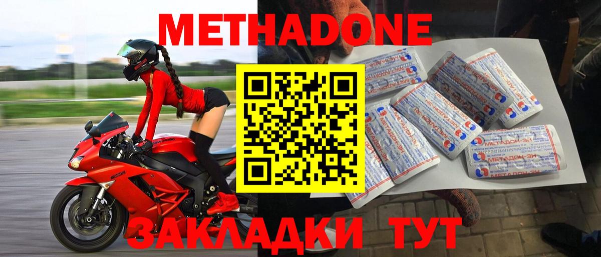 Метадон methadone Мичуринск